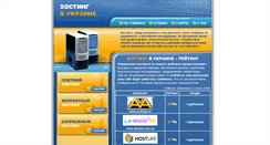 Desktop Screenshot of hosting-top10.com.ua