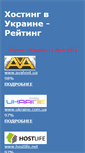 Mobile Screenshot of hosting-top10.com.ua